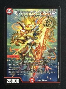 ボルシャックライシス・NEX　(DM23BD4 24/60)　ドラドラドラゴン龍幻郷　デュエル・マスターズ