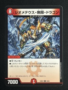 ジオメテウス・無限・ドラゴン　(DM23BD4 26/60)　ドラドラドラゴン龍幻郷　デュエル・マスターズ