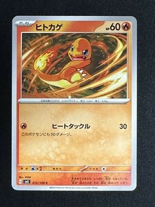 ヒトカゲ(ヒートタックル/型番不問）　ポケモンカード