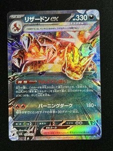 リザードンex　バトルマスターデッキ　SVJ　ポケモンカード