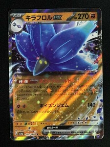 キラフロルex（型番不問）　RR　ポケモンカード