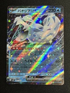 パオジアンex　バトルマスターデッキ　SVJ　ポケモンカード