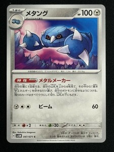 メタング　C　サイバージャッジ　SV5M　ポケモンカード