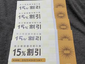 ジョイフル 株主優待券（15％割引 x 5枚）有効期限2025年5月31日迄