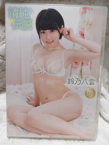  bell ... Kiyoshi original legend gravure image 