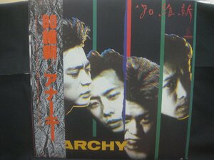 アナーキー / Anarchy / '80維新 / 仲野茂 ◆LP8559NO GBWP◆LP