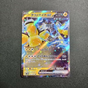 テツノカイナex ポケモンカード RR 未来の一閃 ポケカ