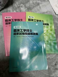 臨床工学技士　国家資格問題集　3冊