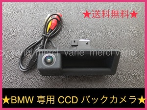 BMW 専用 CCD バックカメラ トランクオープナー交換式 E60 E61 E90 E91 E92 E93 ３シリーズ 5シリーズ E82 E88 1シリーズ 即配