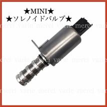 BMW ミニ MINI R55 R56 R57 R58 R59 R60 R61 VANOS バノス ソレノイドバルブ 11367604292 11367587760 11368610388 新品_画像1