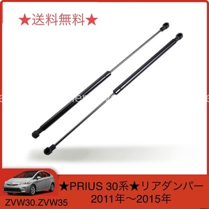 プリウス30系 PRIUS ZVW30 ZVW35 リアゲートダンパー トランク 68960-0W532 68950-0W540 左右セット 互換　社外品 2本 新品