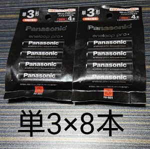 エネループプロ ハイエンドモデル 単3形 4本パック BK-3HCD/4 2セット 合計8本