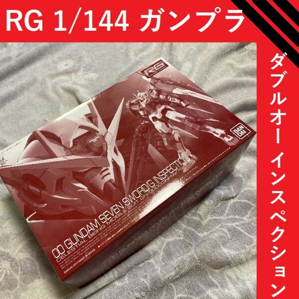 RG 1/144 ダブルオーガンダム セブンソード/G インスペクション