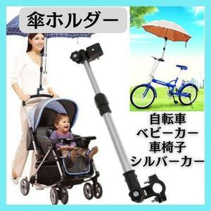  зонт держатель велосипед стойка для зонтов коляска подставка зонт от солнца инвалидная коляска коляска для пожилых дождь 