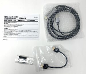 【一円スタート】Beat-Sonic MA01A ミラーリングアダプター Type-Cコネクター搭載 1.8m 1円 SEI01_1601