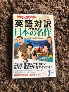 英語対訳で読む日本の名作