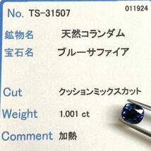 ★天然サファイア1.001ct★M 約5.6×5.0mmソーティング付 ルース 裸石 宝石 ジュエリー corundum コランダム sapphire 蒼玉_画像3