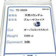 ★天然サファイア0.694ct★m 約5.5×4.6mm ルース 裸石サファイア sapphire 宝石 ジュエリー コランダム corundum_画像3