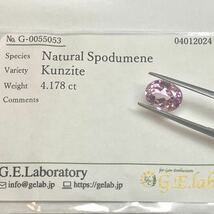 ★天然クンツァイト4.178ct★M 約10.2×7.8mmソーティング付 ルース 裸石 宝石 ジュエリー スポジュメン spodumene kunzite _画像3