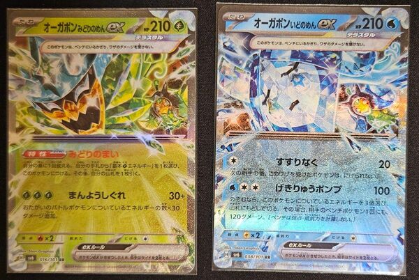 ポケモンカードゲーム 変幻の仮面 オーガポンみどりのめんex オーガポンいどのめんex RR