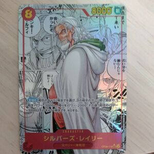 ワンピースカード コミパラ　2つの伝説　シルバーズレイリー