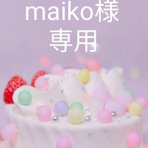 maiko様専用ツインリボン