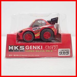 ☆未開封 チョロQ HKS ゲンキ ハイパー シルビア RS-2 51006-AK004 HKS GENKI HYPER SILVIA RS-2 タカラ TAKARA【10