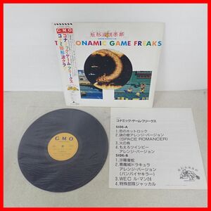 ◇12in LPレコード KONAMIC GAME FREAKS コナミック・ゲーム・フリークス 矩形波倶楽部 アルファレコード G.M.O.RECORDS【10