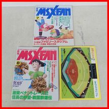 ☆雑誌 MSX・FAN/エムエスエックス・ファン 1989年発売分 まとめて12冊セット 徳間書店【20_画像6