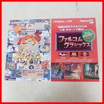 ☆ゲームチラシ/販促用フライヤー Victor JVC Vサターン RG-JX2/RG-VC2 ファルコム クラシックス バトルバ セガサターン互換機【PP_画像4