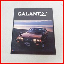 ☆カタログ 三菱 ギャランΛ/ギャランΣ/ギャラン E30系/ギャランAMG まとめて4冊セット MMC MITSUBISHI GALANT【PP_画像4