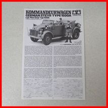 ☆未組立 タミヤ 1/35 ドイツ大型軍用指揮官車 コマンドワーゲン ITEM35235 KOMMANDEURWAGEN MMシリーズ No.235 TAMIYA【10_画像8