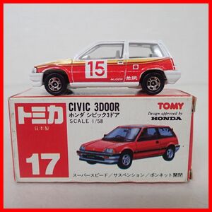 ☆トミカ 日本製 No.17 ホンダ シビック3ドア HONDA CIVIC 3DOOR 無限 中子・佐藤 DOHC SPORTS #15 トミー 赤ロゴ 赤箱 TOMICA TOMY【10