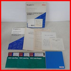 ◇NEC PC-9800 5インチFD 日本語MS-DOS Ver 3.3C 基本機能セット PS98-019-HMW 日本電気【10