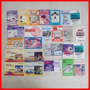 * owner manual only FC Famicom Super Mario Brothers / Dragon Ball /glati light ll etc. together 25 pcs. large amount set [PP