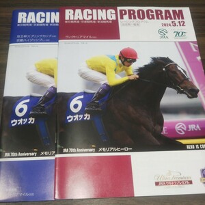 5 month 11 day 12 day JRA Racing Program 