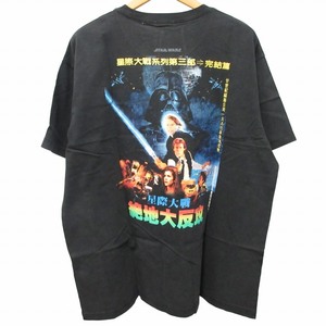 未使用品 キス KITH×STAR WARS スターウォーズ タグ付 21AW DEATH STAR VINTAGE TEE デス・スター ヴィンテージ Tシャツ ブラック 黒 XL