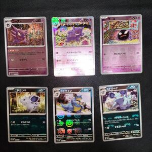 ポケモンカード151　6枚　マスターボールミラー　ゴースト　ゲンガー　ゴース　ニドラン　ニドクイン　ニドリーナ未使用品