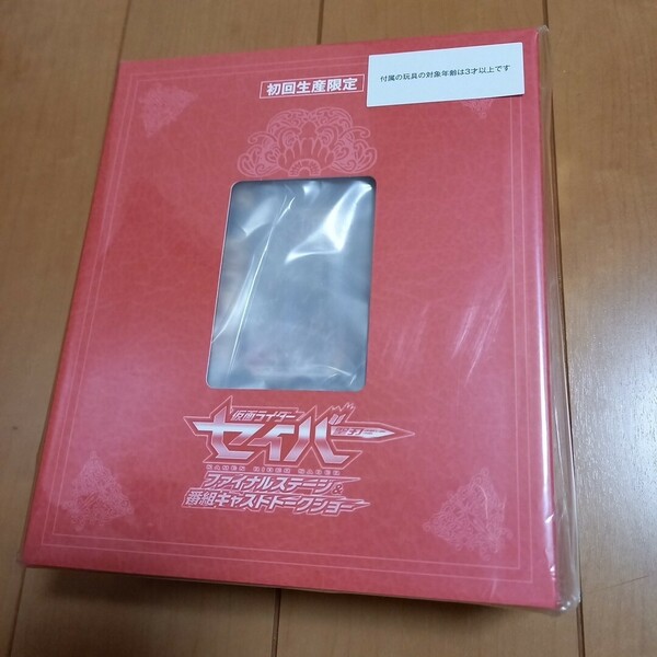 仮面ライダーセイバーファイナルステージ&番組キャストトークショー