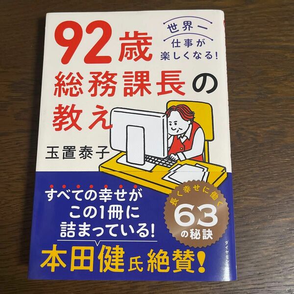 医学的に正しい　最強のサウナ術