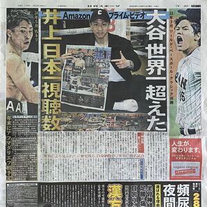 2024年5/8 日刊スポーツ 井上尚弥 ◆ スポーツ新聞 新聞記事の画像1