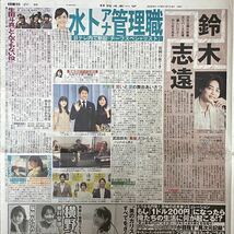 2024年5/14 日刊スポーツ 鈴木志遠 水卜アナ 大泉洋 菅野美穂 福本莉子 生田斗真 向井理 浜辺美波 山之内すず ◆ スポーツ新聞 新聞記事_画像1