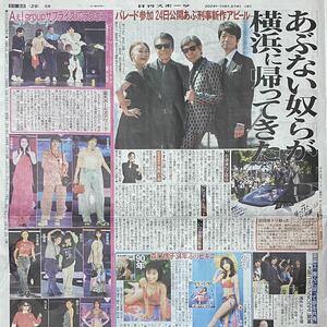 2024年5/4 日刊スポーツ Aぇ! group あぶない刑事 西野七瀬 森口博子 斎藤工 めるる 今田美桜 齋藤飛鳥 少年忍者 ◆ スポーツ新聞 新聞記事