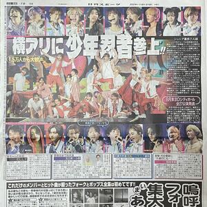 2024年5/9 日刊スポーツ 少年忍者 ◆ スポーツ新聞 新聞記事