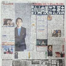 2024年5/11 日刊スポーツ 嵐 相葉雅紀 小山内美江子 アンジェラアキ 大原櫻子 海宝直人 森優作 武田真一 ◆ スポーツ新聞 新聞記事_画像1