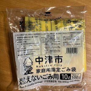 中津市家庭用指定ゴミ袋　燃えるゴミ、燃えないゴミ