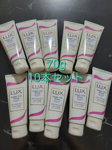 LUX　スーパーリッチシャイン　モイスチャー保湿トリートメント　70g　10本セット　試供品