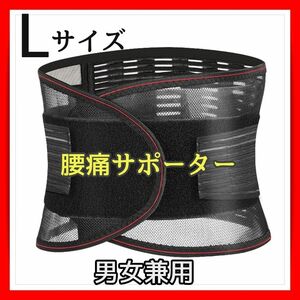 Lサイズ 腰痛 ベルト 医療用 コルセット サポーター整体 通気性 伸縮 ダイエット 矯正 ぎっくり腰 男女兼用 