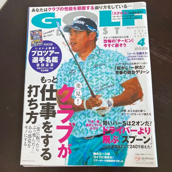 ゴルフダイジェスト 2022年4月号 (ゴルフダイジェスト社)