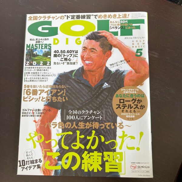 ゴルフダイジェスト 2022年5月号